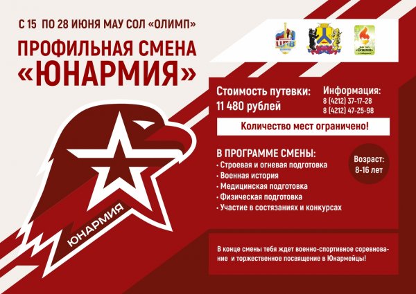 Юнармия день рождения 28 мая