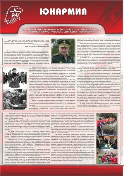 Стенд Юнармии