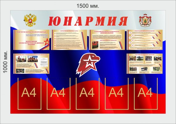 Рисунки на тему Юнармия