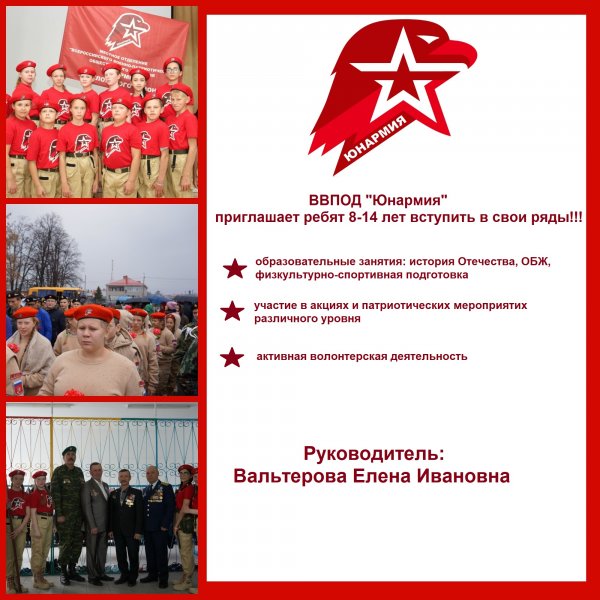 Стенды для комнаты юнармейца