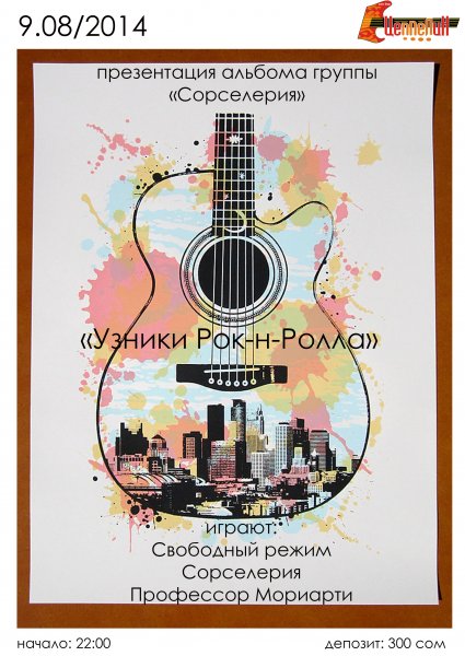 Постер 'гитара'