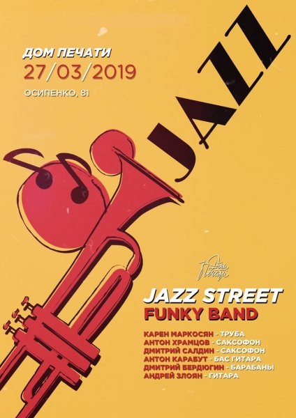 Джазовые плакаты