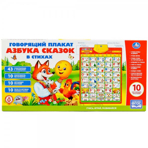 Обучающий плакат "Умка" " Азбука а. Барто".