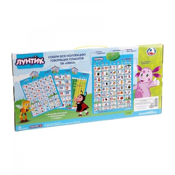 Умка плакат Азбука Лунтик