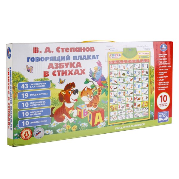 Плакат обучающий Умка Азбука Степанова