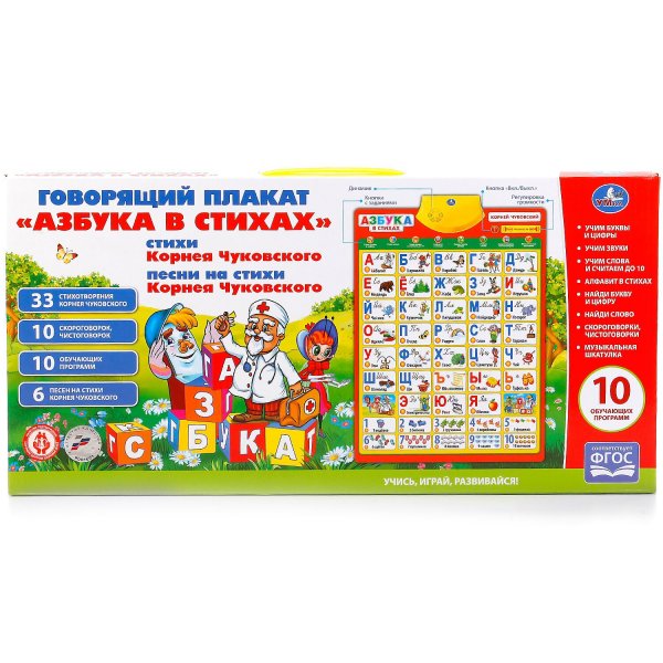 Электронный плакат Умка Азбука игрушек