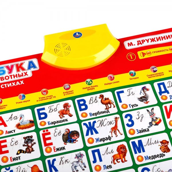 Говорящая английская Азбука