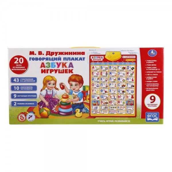 Электронный плакат Умка Азбука песен