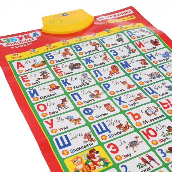 Говорящий плакат изучаем время Умка