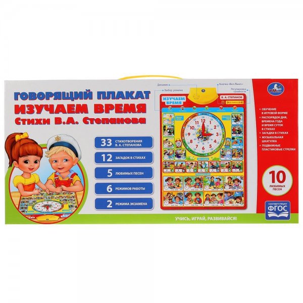 Плакат говорящий «Умка»