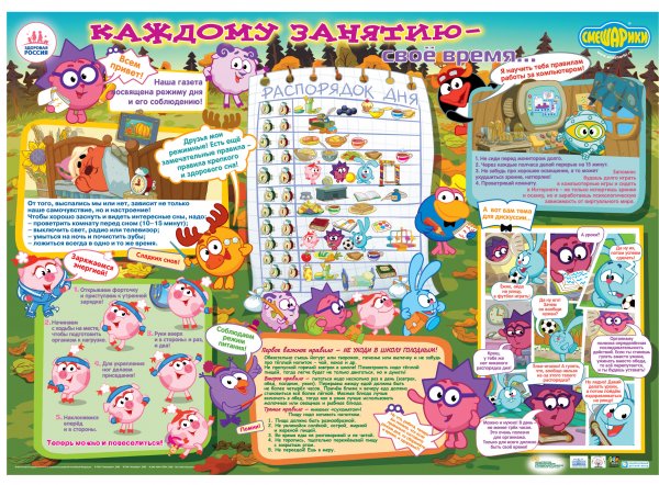 Смешарики здоровый образ жизни