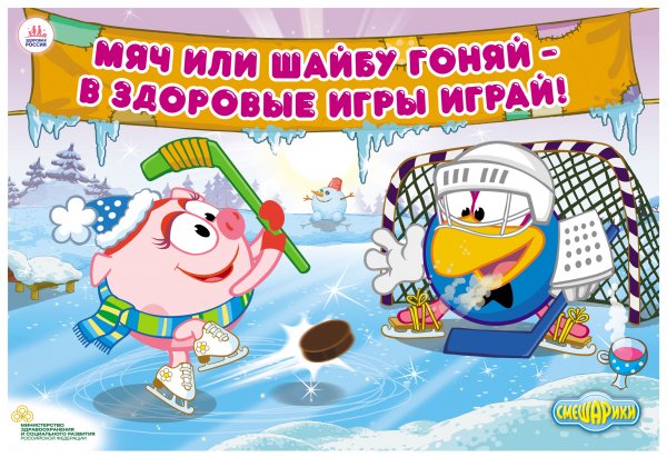 Смешарики ЗОЖ