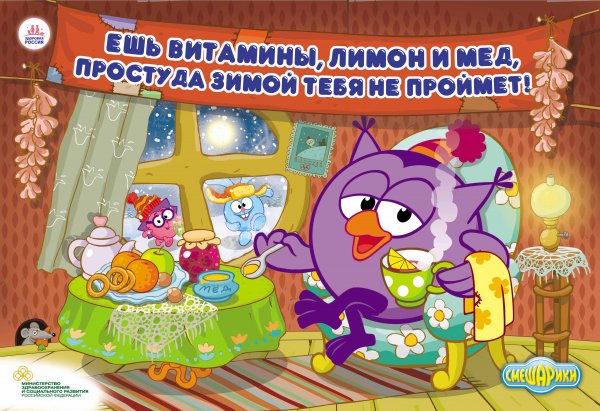 Смешарики здоровый образ жизни