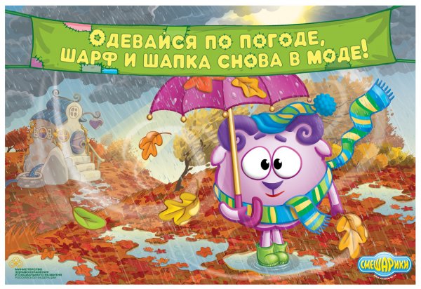Смешарики плакаты о здоровом образе жизни