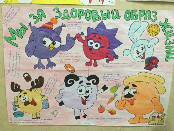 Стенгазета за здоровый образ жизни