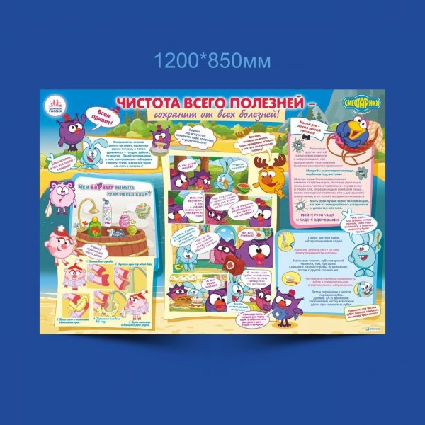 Медицинские плакаты со Смешариками