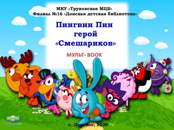 Смешарики реклама