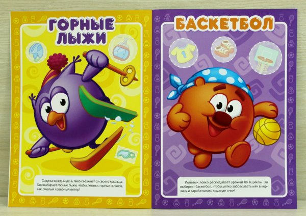 Смешарики книжка спорта