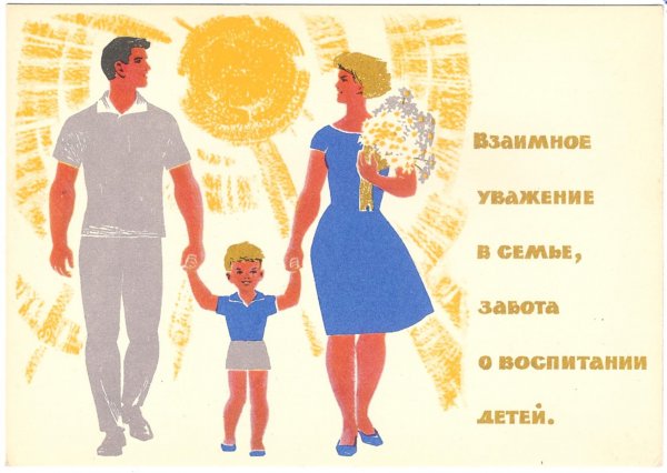 Плакат семья для детей