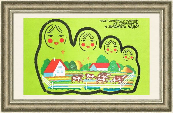 Плакаты тему семейное хозяйство