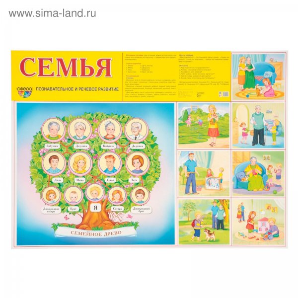 Плакат семья для детского сада