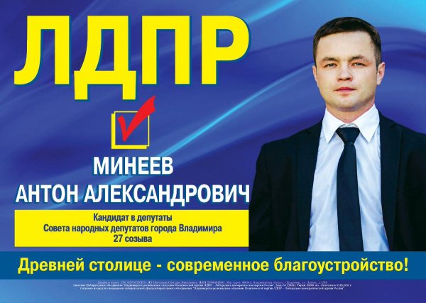 ЛДПР плакат