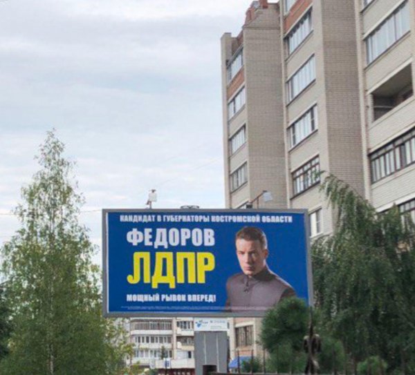 Лозунги ЛДПР