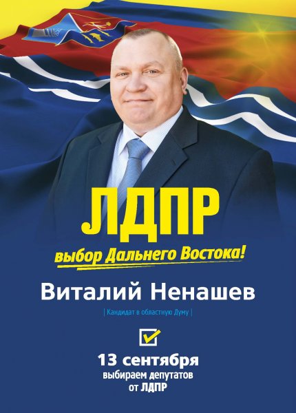 Депутат ЛДПР