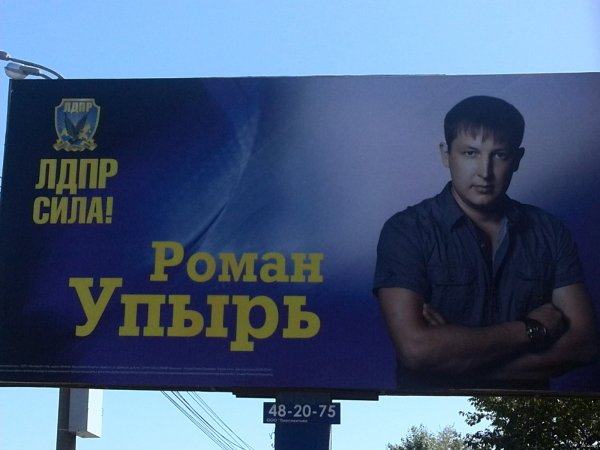 Предвыборные плакаты