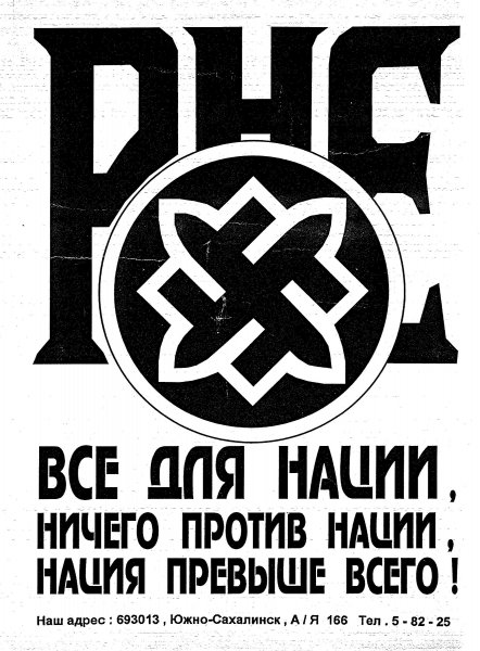 Плакаты националистов