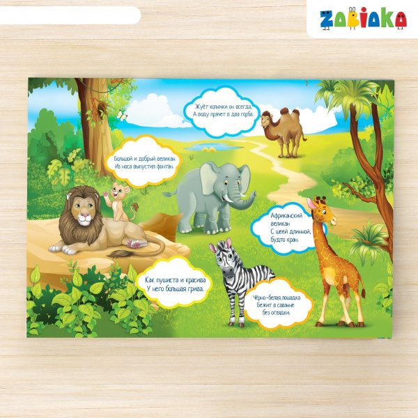 Плакаты с животными детские