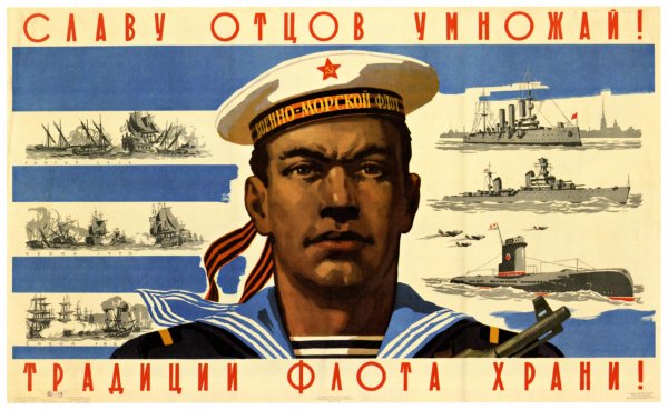 Моряк плакат