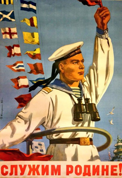 Моряк плакат