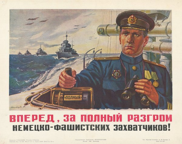 Советский флот плакаты