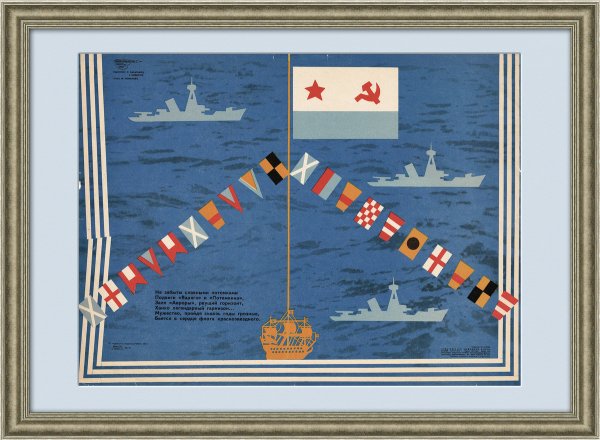 РФ ВМФ плакат