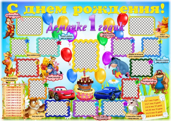 Плакат на первый день рождения