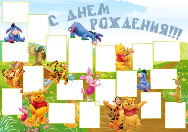 Детские плакаты с днем рождения