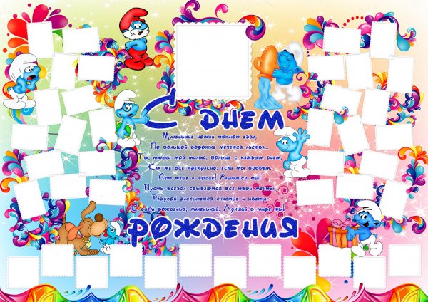 С днем рождения. Плакат