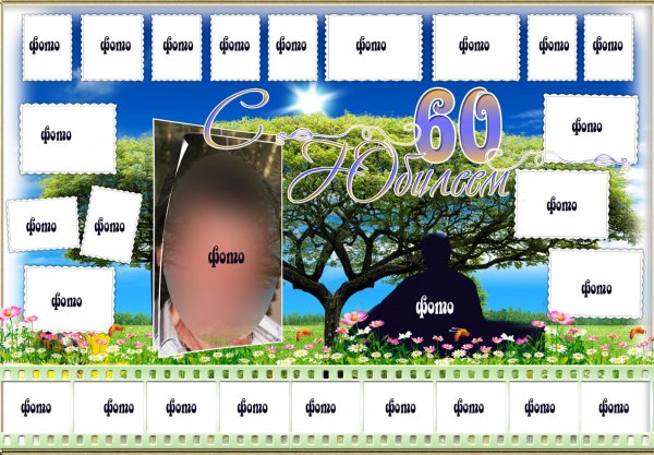 Стенгазета с днем рождения мужчине