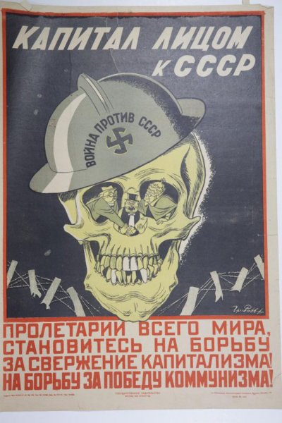 Советские пропагандистские плакаты