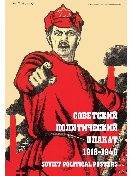 Плакаты СССР холодная война