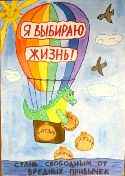 Плакат ч авбираю жизнь