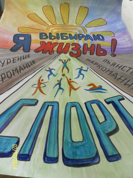 Альтернатива вредным привычкам