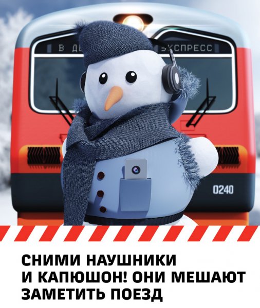 Плакаты РЖД по безопасности