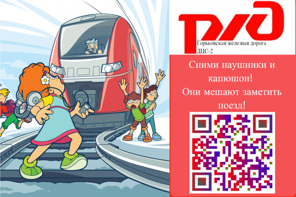 Железная дорога зона повышенной опасности