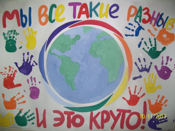 Рисование на тему толерантность