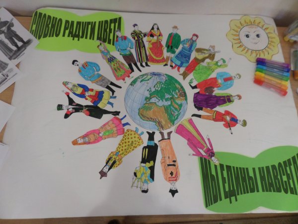 Рисунок ко Дню толерантности