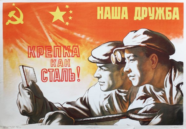 Советские плакаты про дружбу