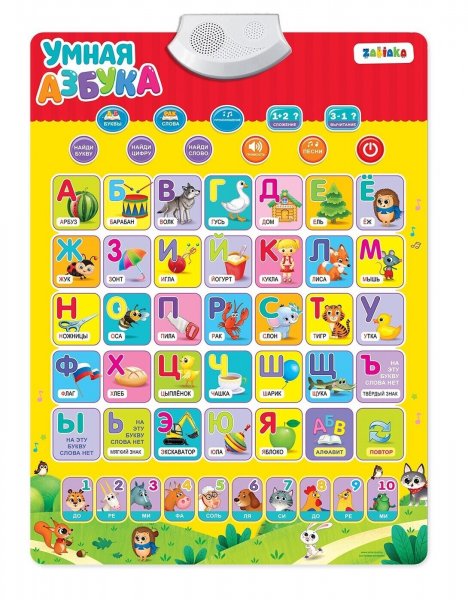 Электронный плакат Азбука