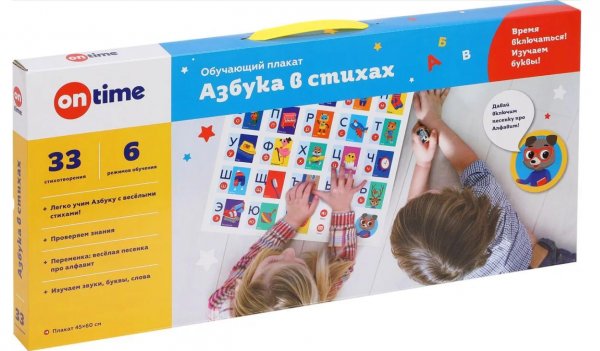 Обучающий плакат Азбука